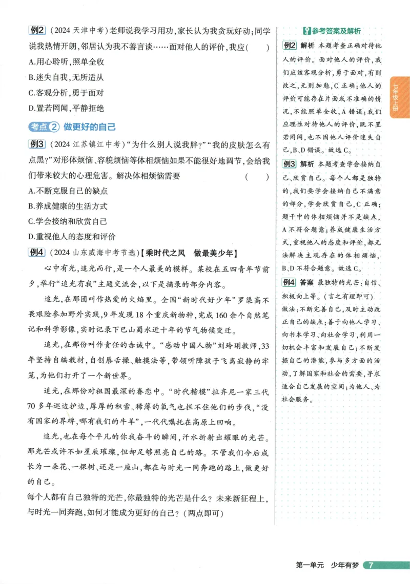 2026版53初中知识清单-道法