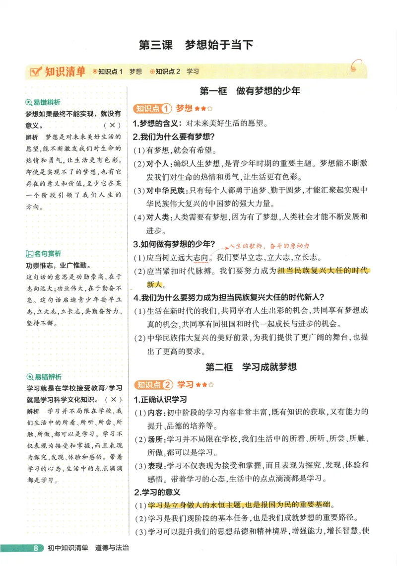 2026版53初中知识清单-道法