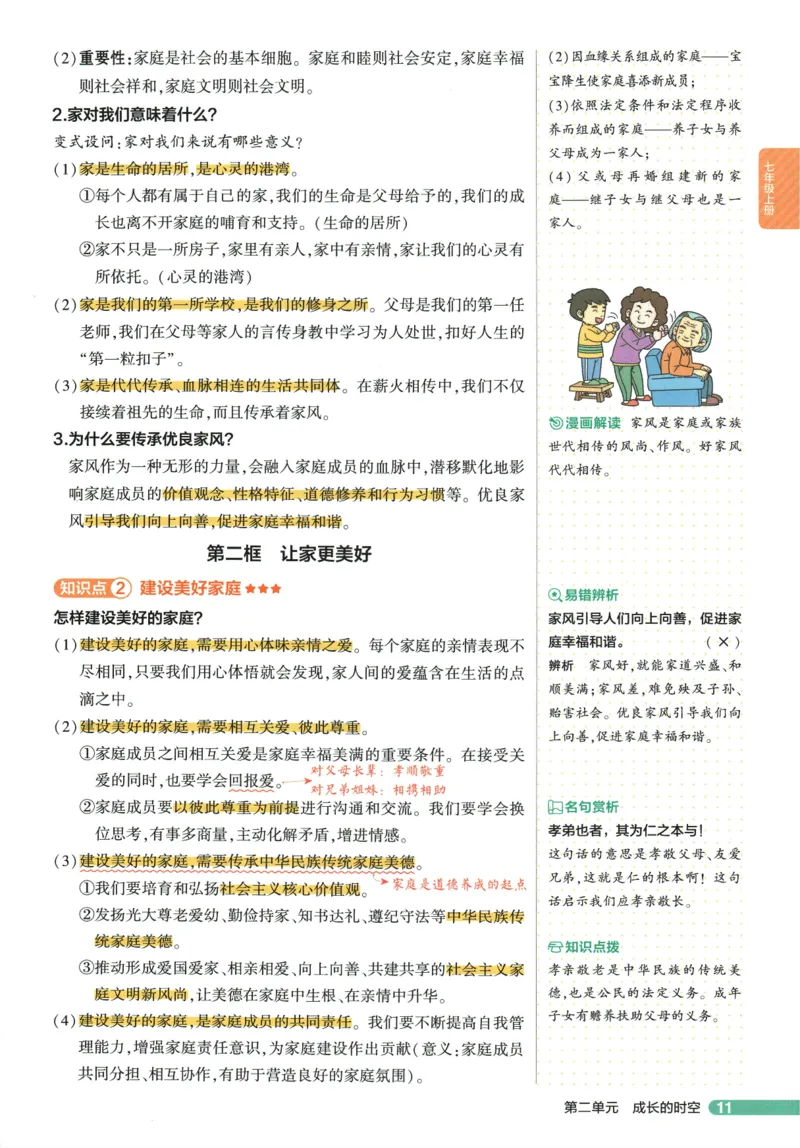 2026版53初中知识清单-道法