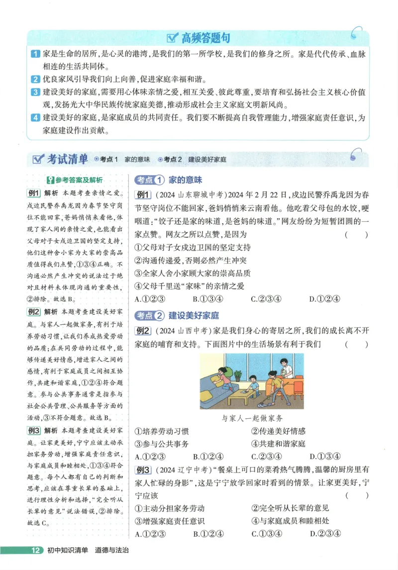 2026版53初中知识清单-道法