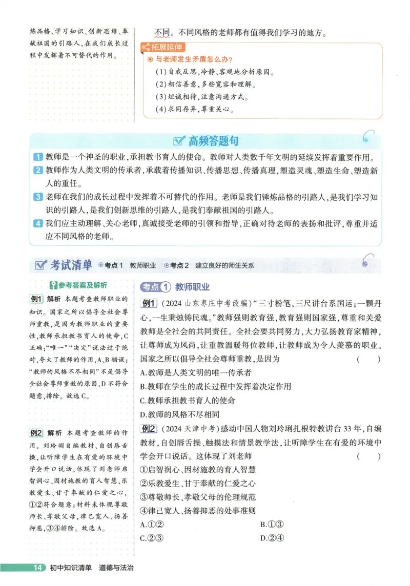2026版53初中知识清单-道法
