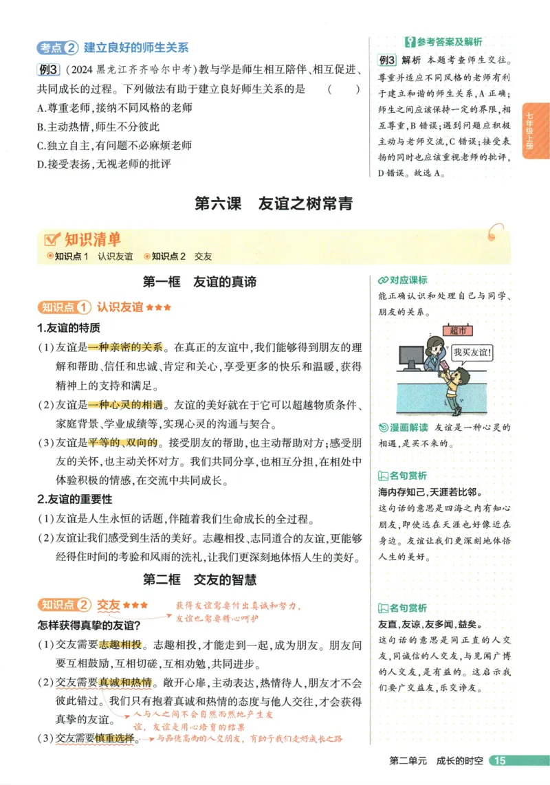 2026版53初中知识清单-道法