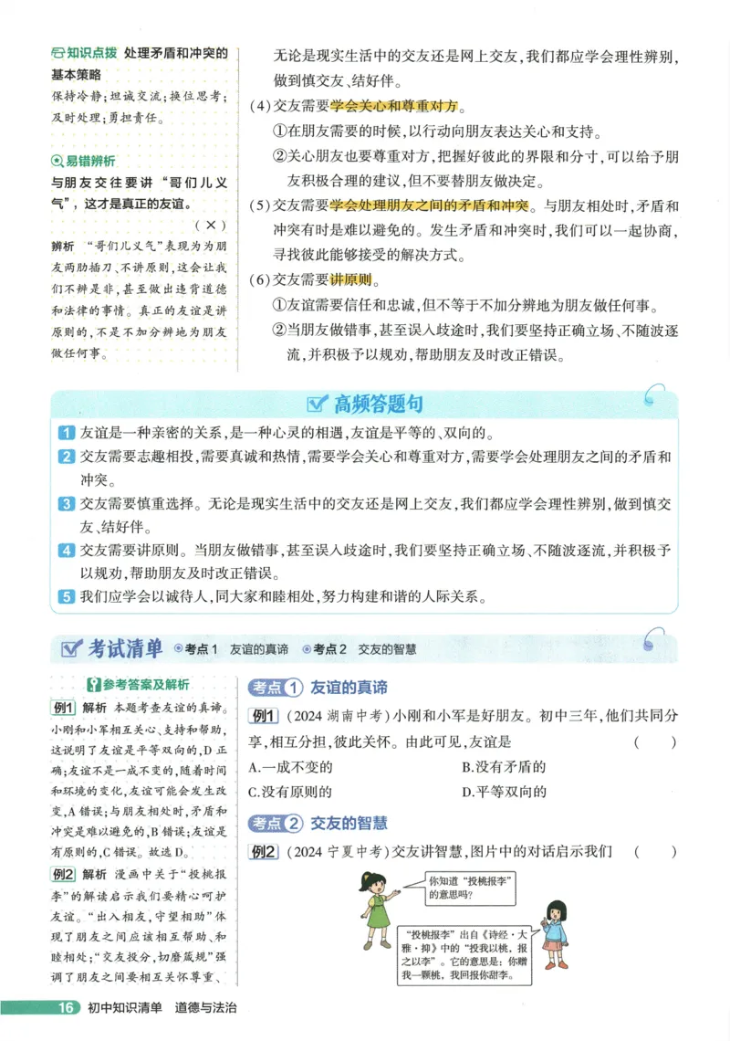 2026版53初中知识清单-道法