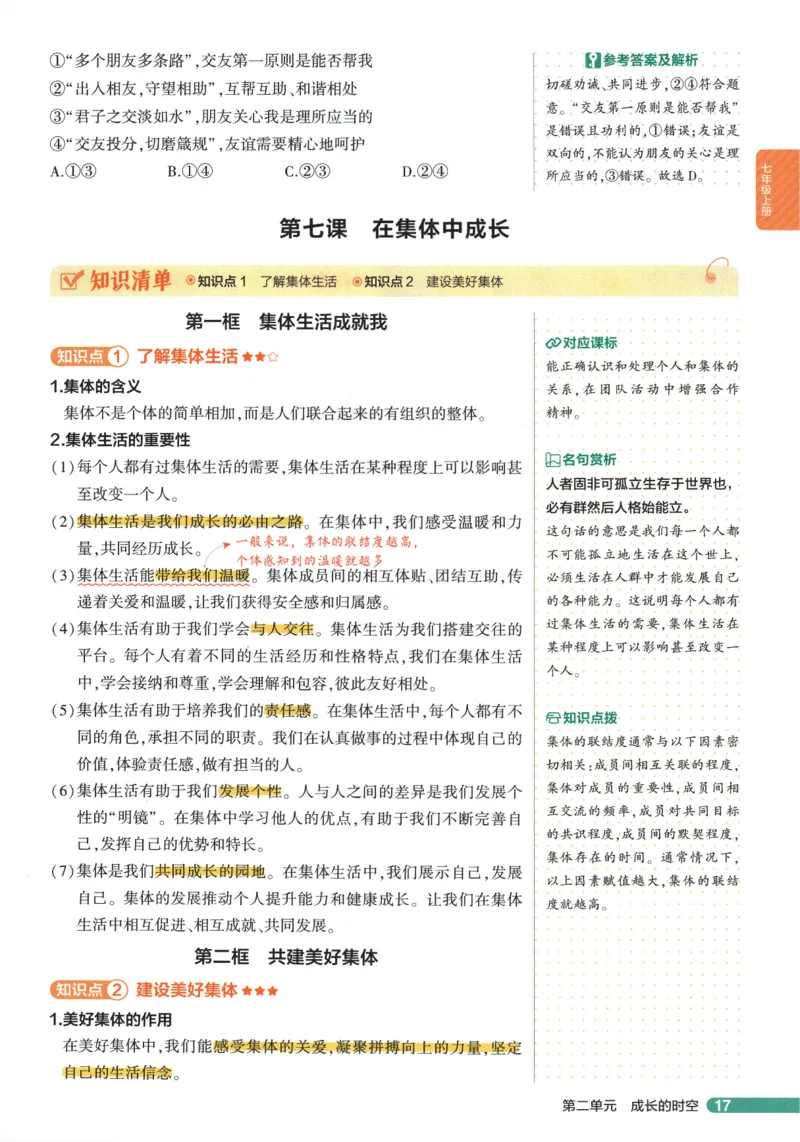 2026版53初中知识清单-道法