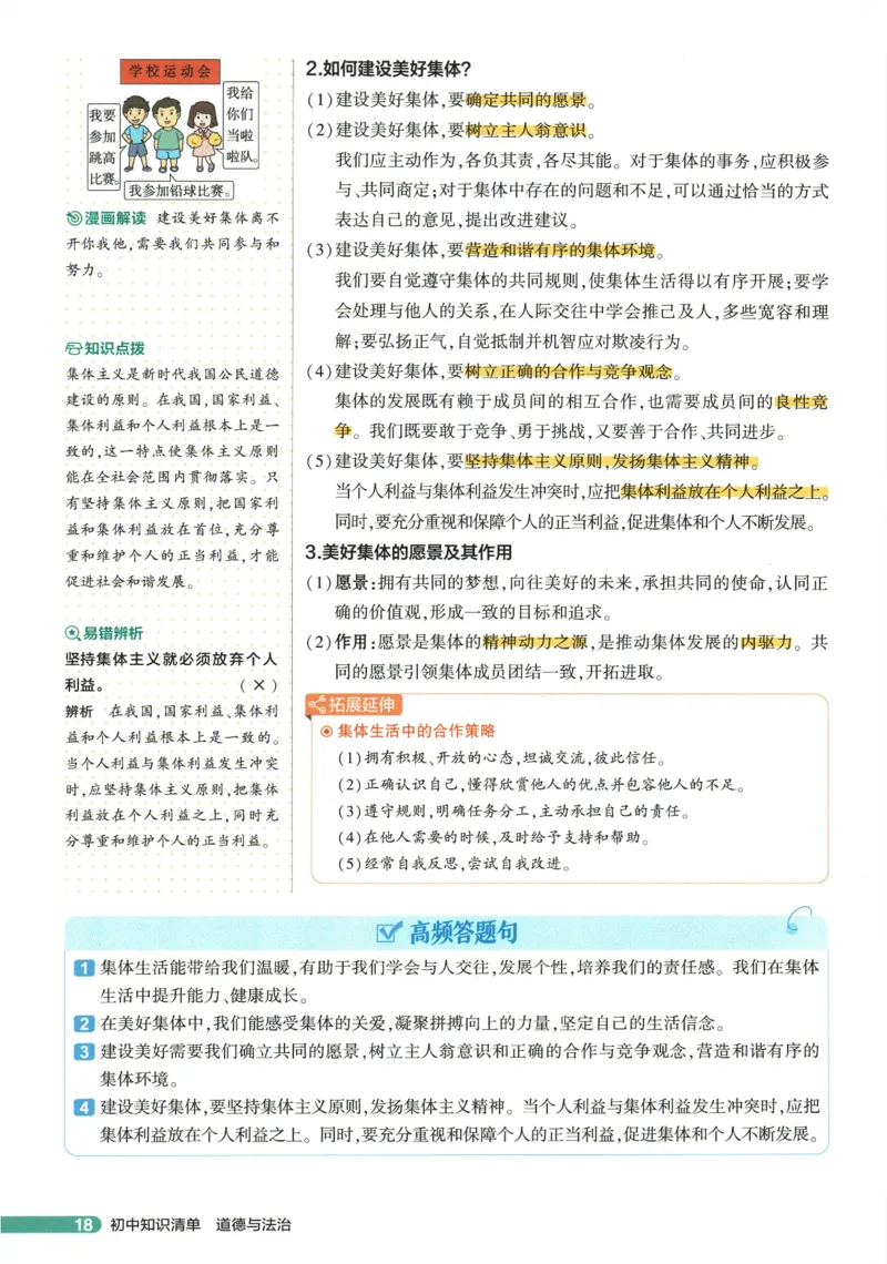 2026版53初中知识清单-道法