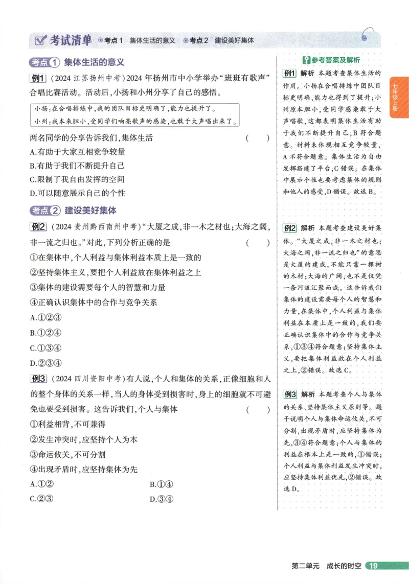 2026版53初中知识清单-道法