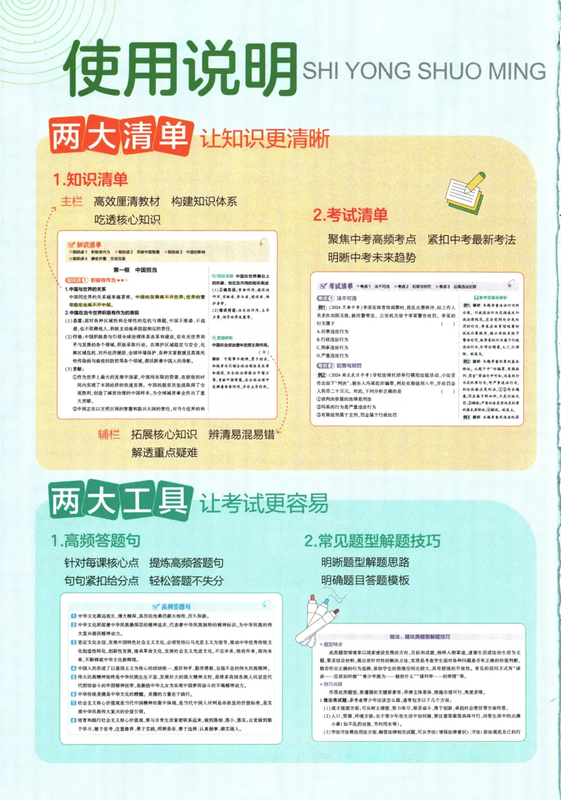 2026版53初中知识清单-道法