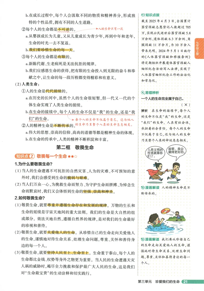 2026版53初中知识清单-道法