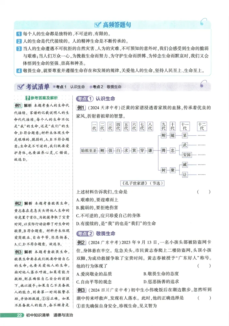2026版53初中知识清单-道法