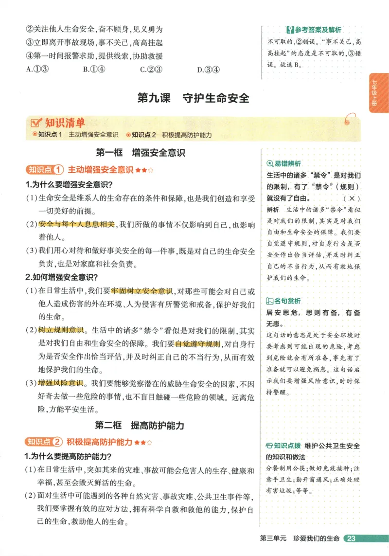 2026版53初中知识清单-道法