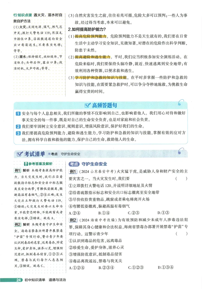 2026版53初中知识清单-道法