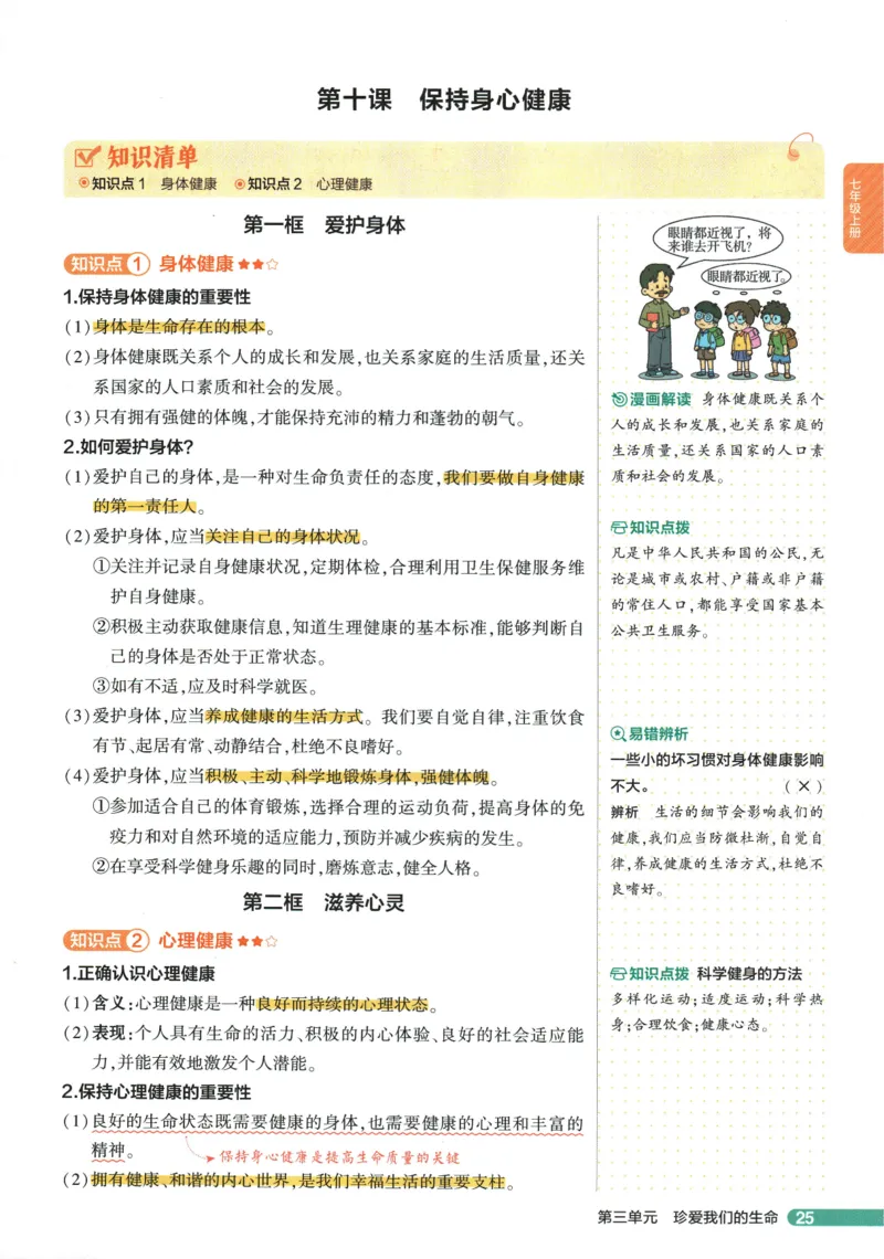 2026版53初中知识清单-道法