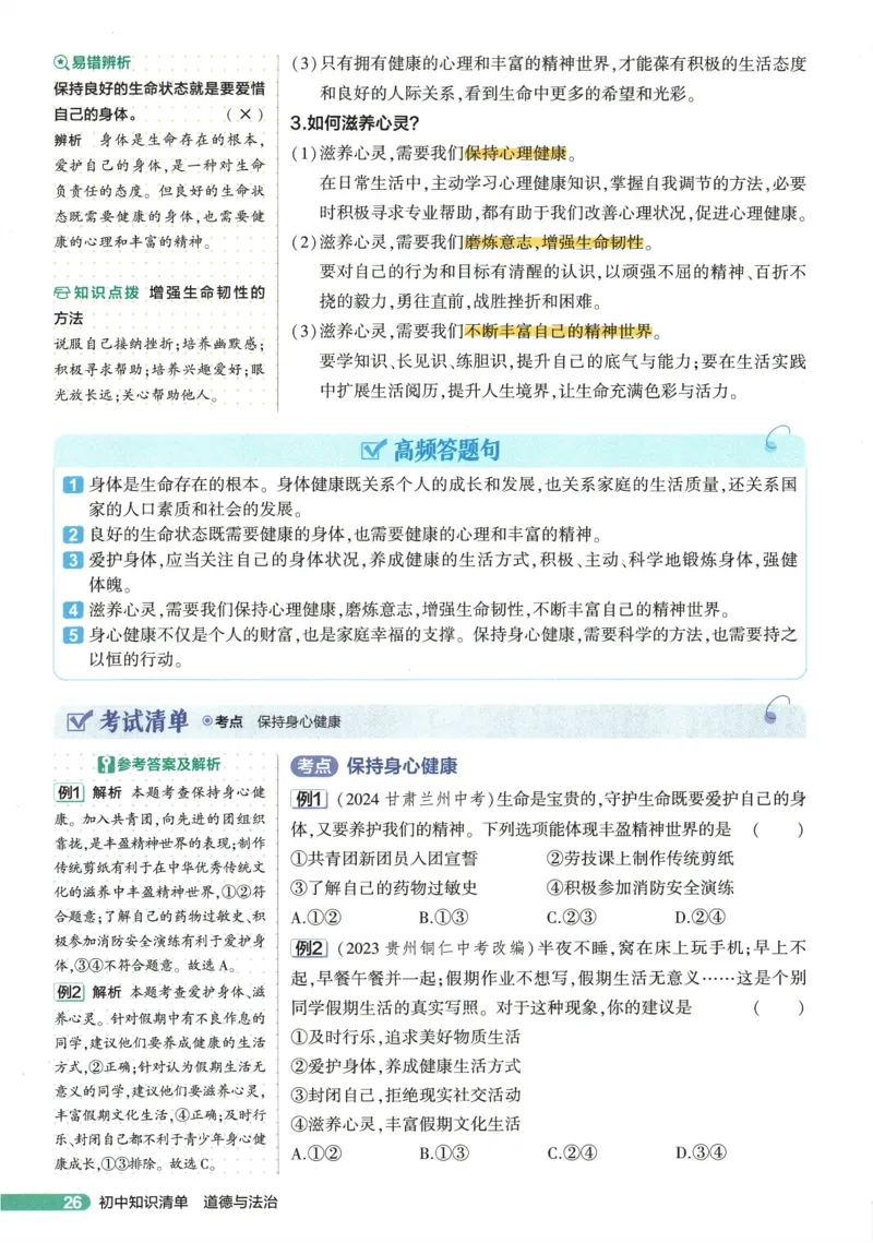 2026版53初中知识清单-道法