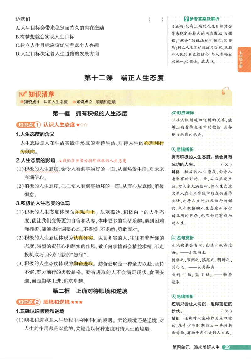 2026版53初中知识清单-道法