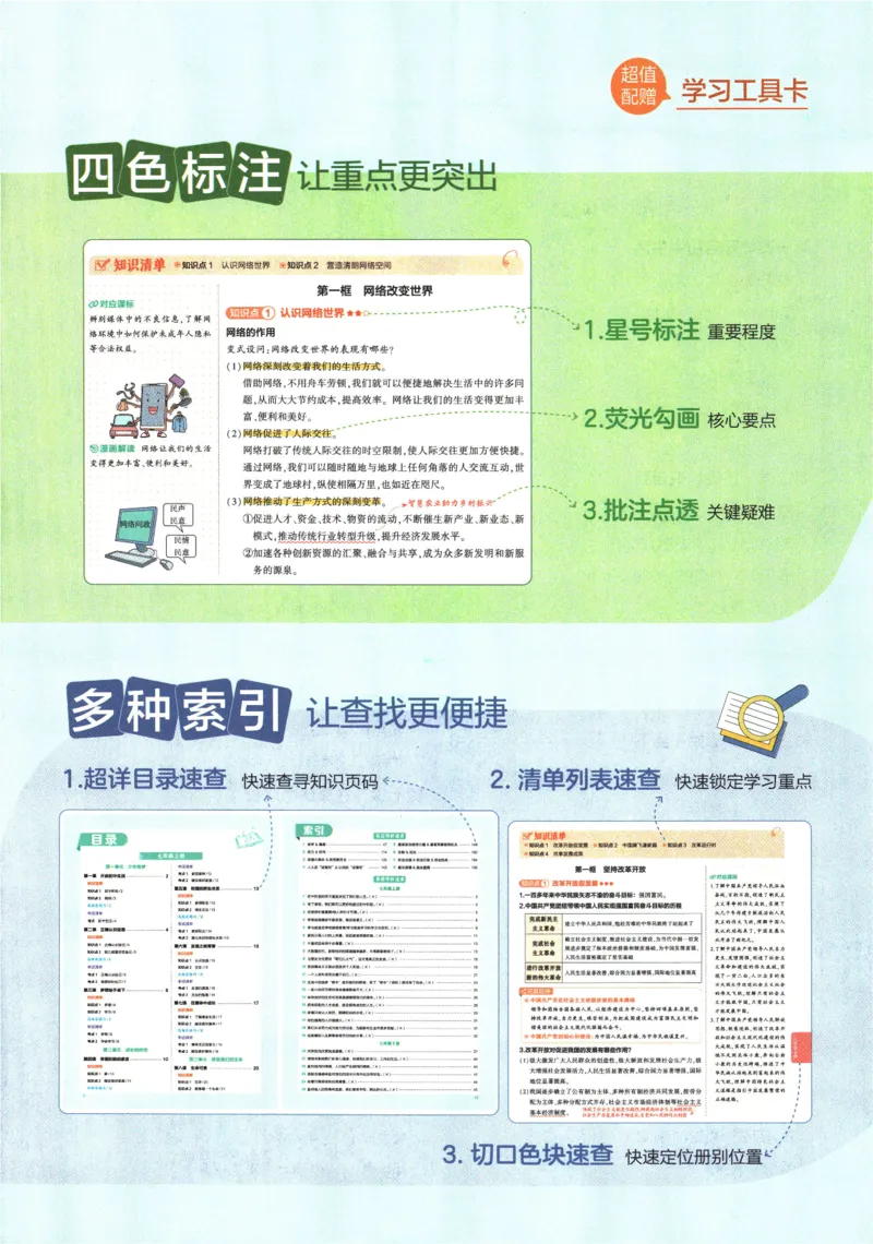 2026版53初中知识清单-道法