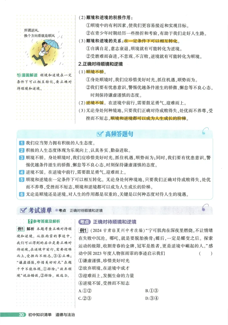 2026版53初中知识清单-道法