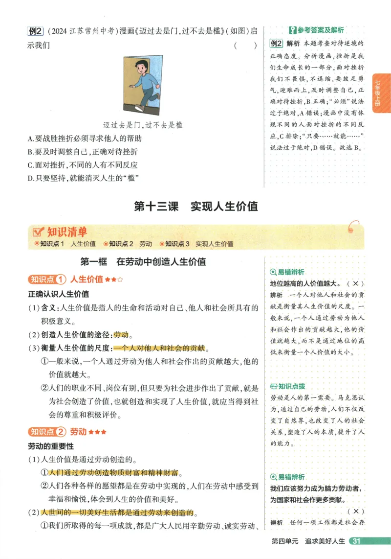 2026版53初中知识清单-道法