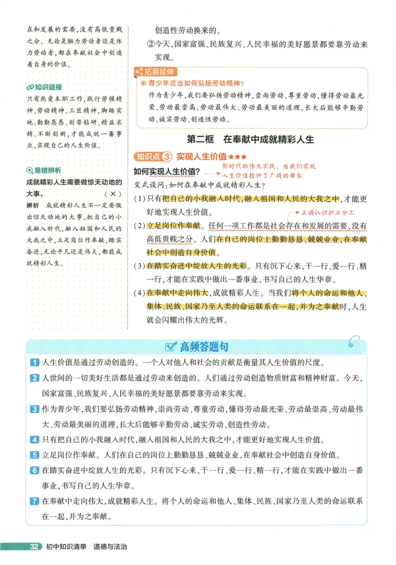 2026版53初中知识清单-道法