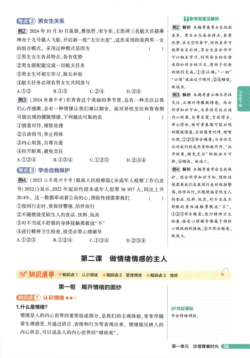 2026版53初中知识清单-道法