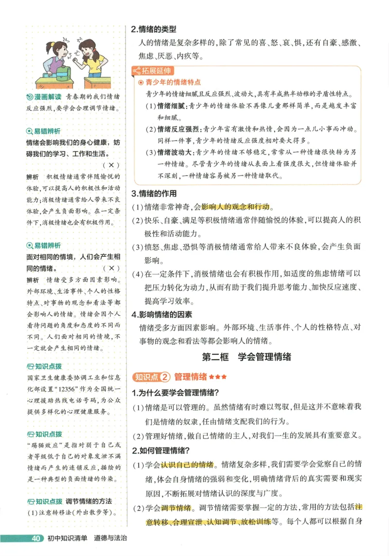 2026版53初中知识清单-道法