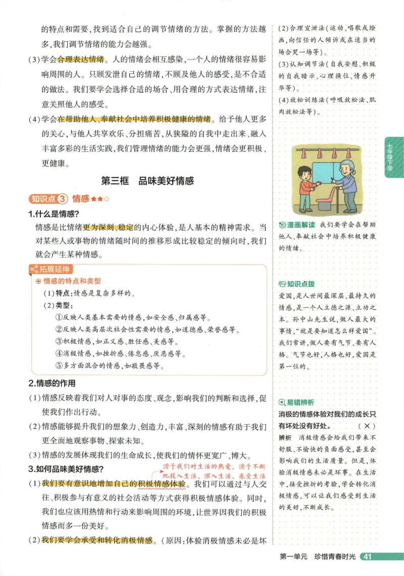 2026版53初中知识清单-道法