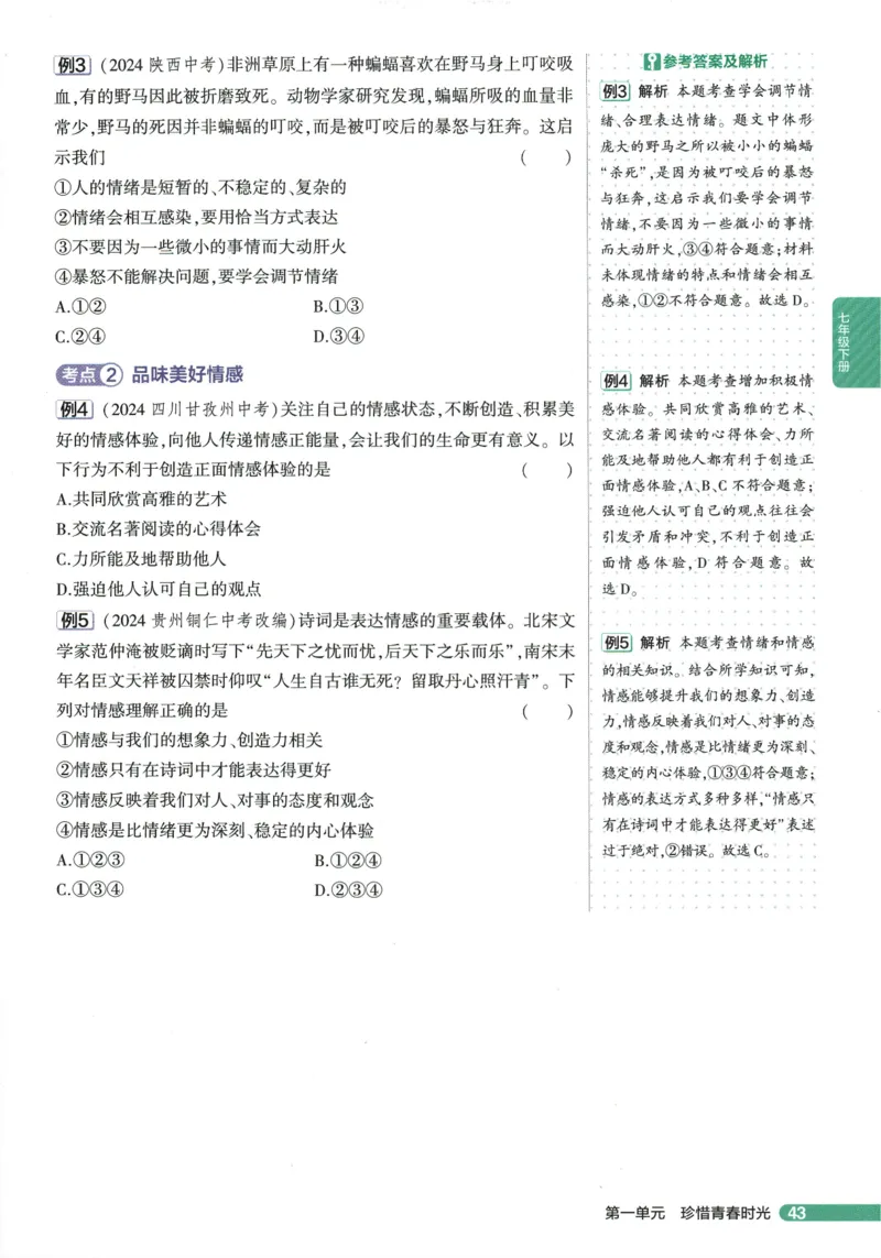 2026版53初中知识清单-道法