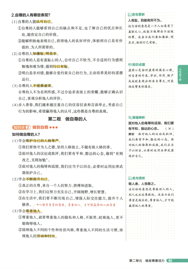 2026版53初中知识清单-道法