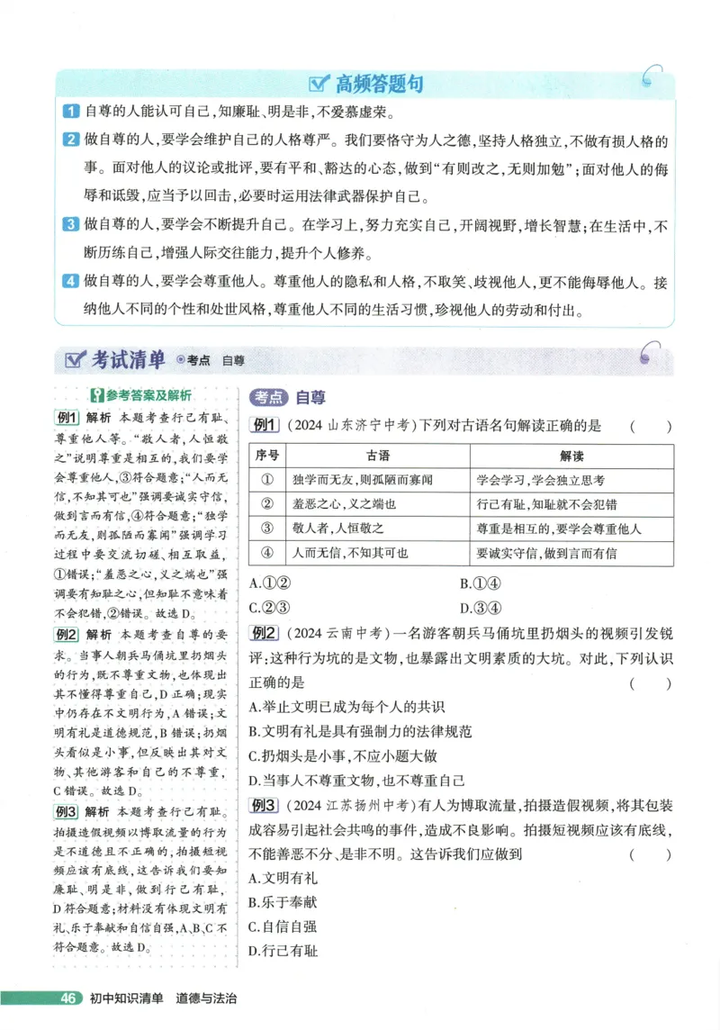 2026版53初中知识清单-道法