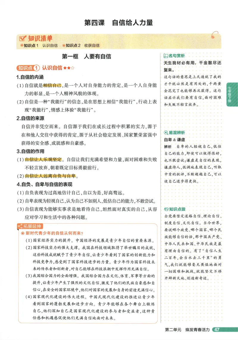 2026版53初中知识清单-道法