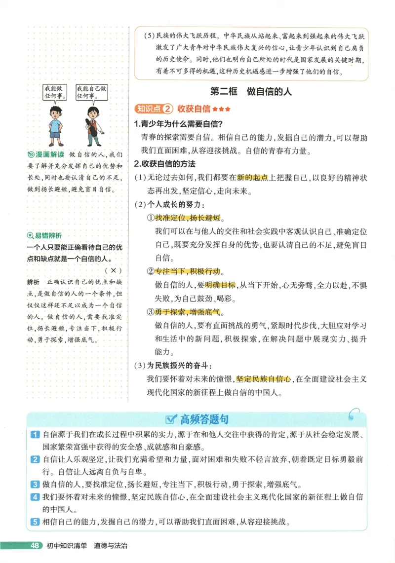 2026版53初中知识清单-道法