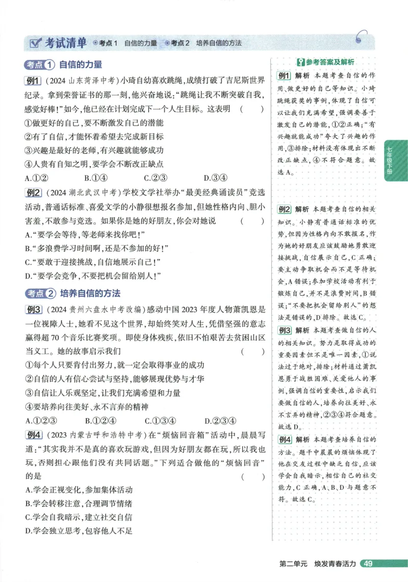 2026版53初中知识清单-道法