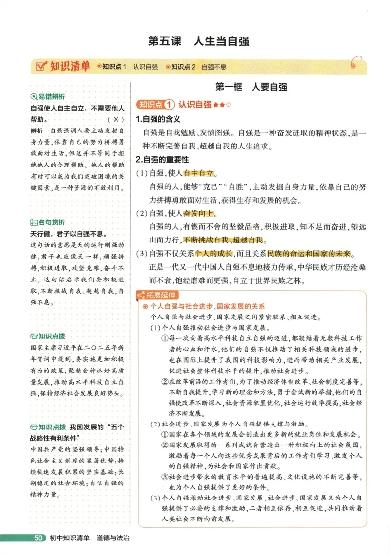 2026版53初中知识清单-道法