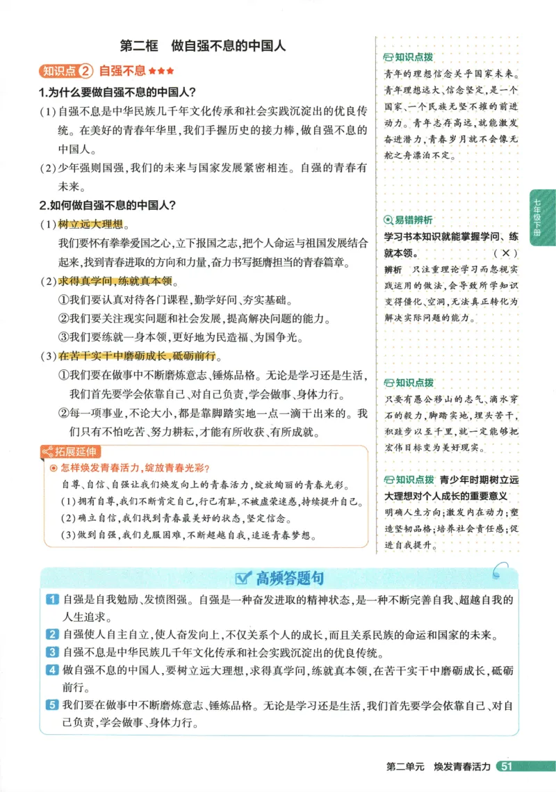 2026版53初中知识清单-道法