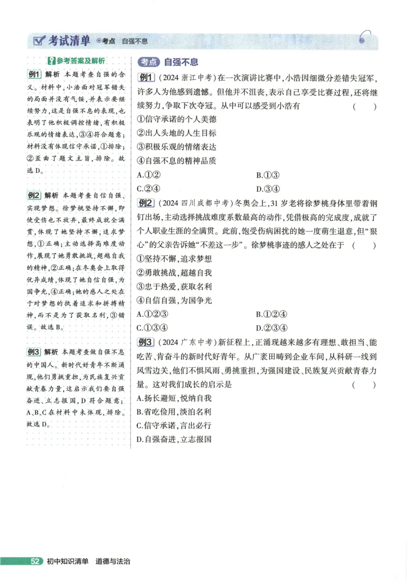 2026版53初中知识清单-道法