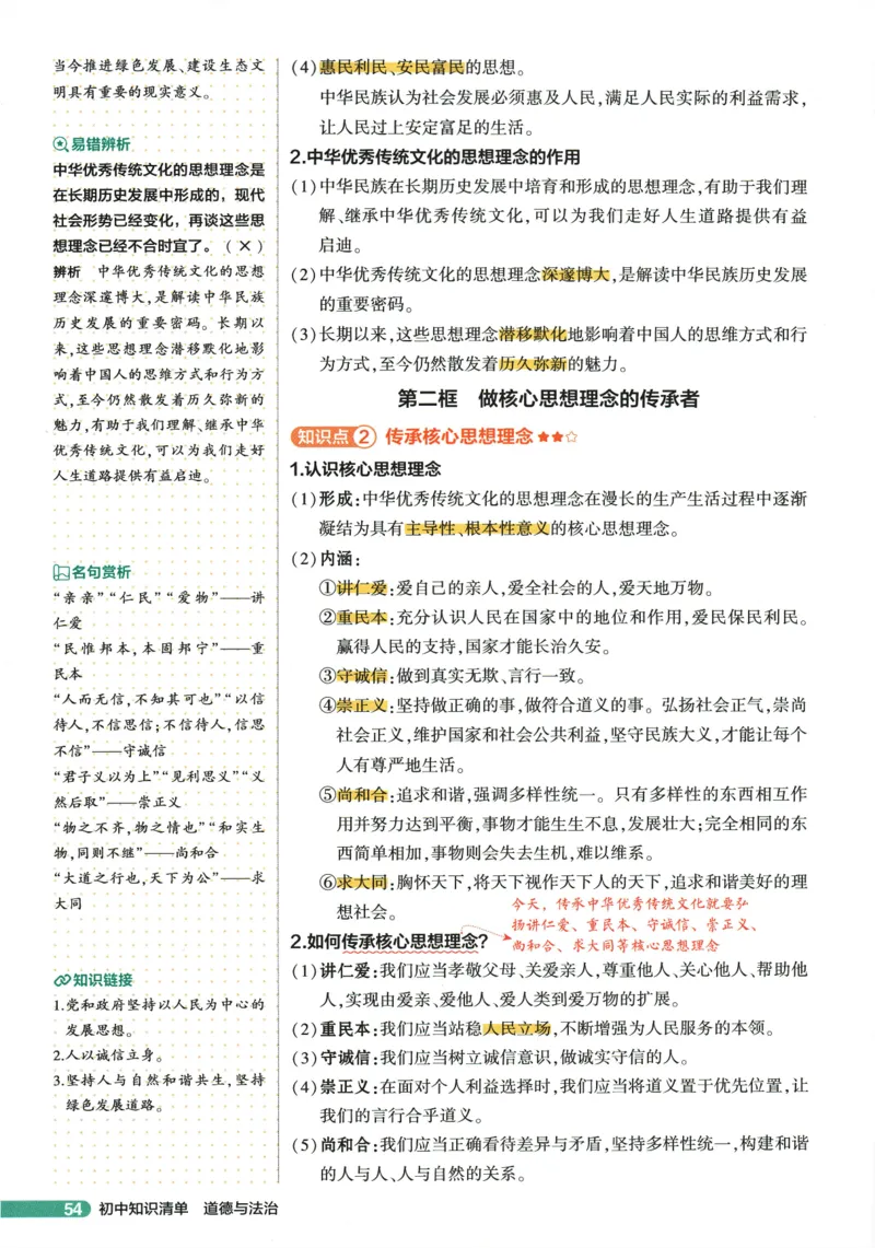 2026版53初中知识清单-道法