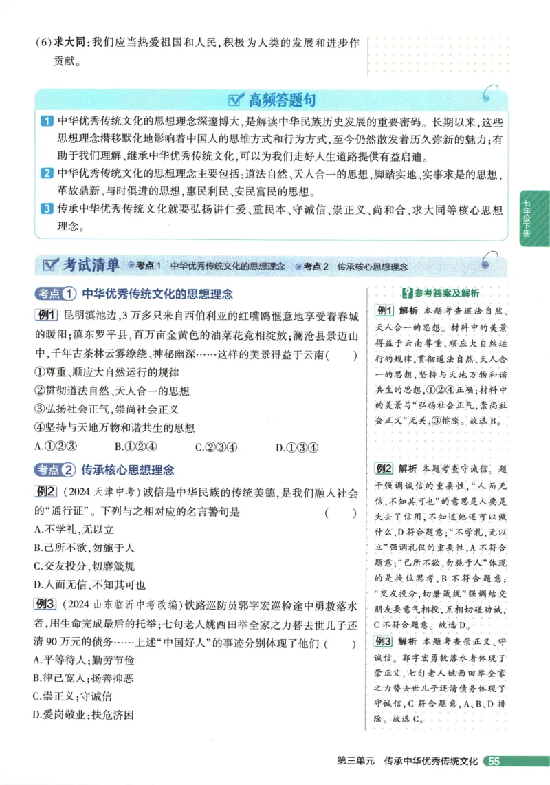2026版53初中知识清单-道法