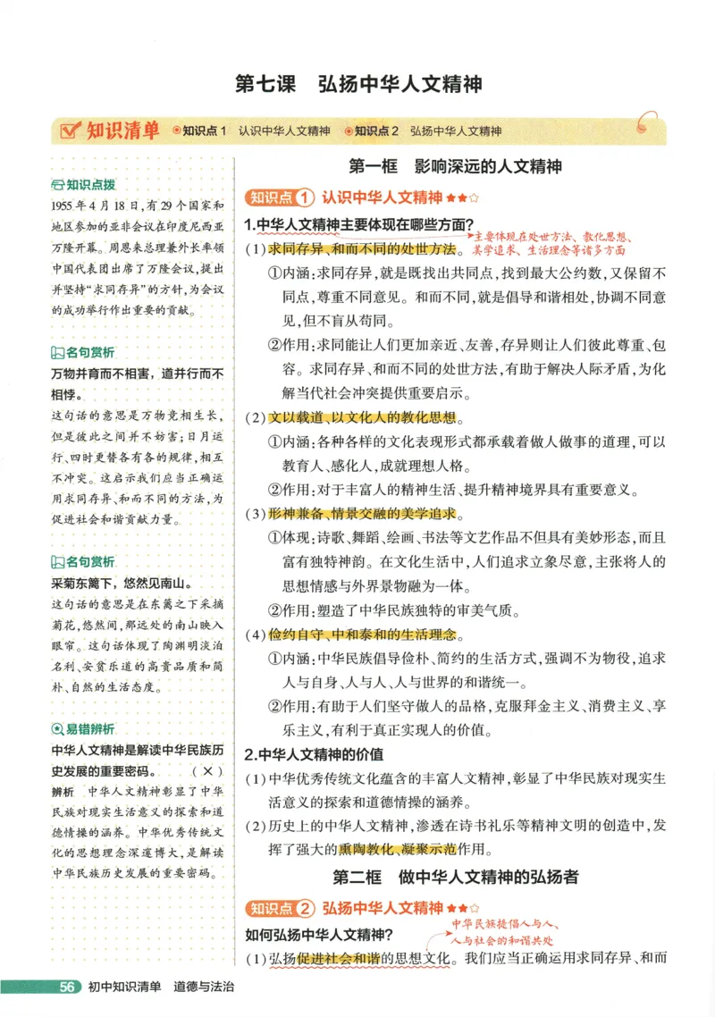 2026版53初中知识清单-道法