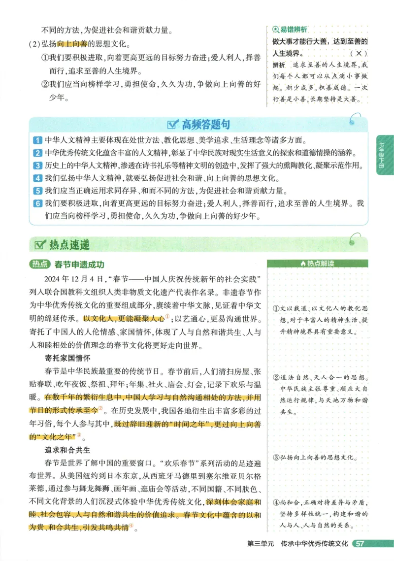 2026版53初中知识清单-道法