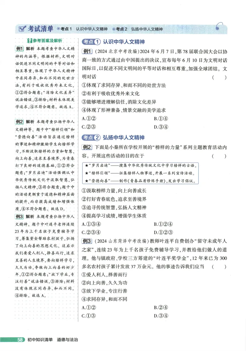 2026版53初中知识清单-道法