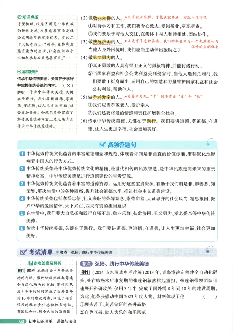 2026版53初中知识清单-道法