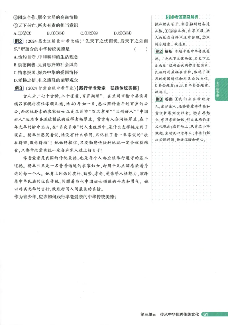 2026版53初中知识清单-道法