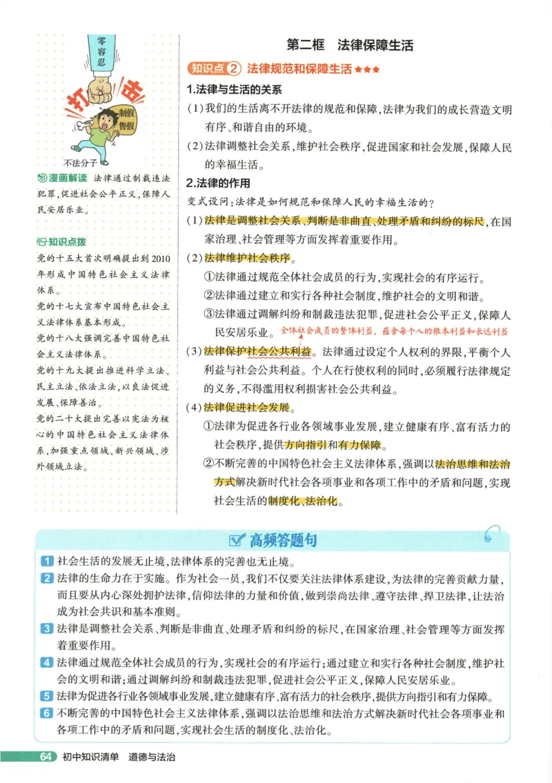 2026版53初中知识清单-道法