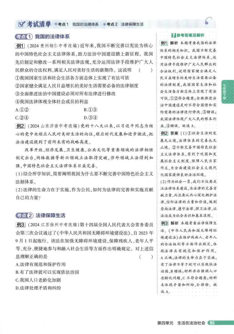 2026版53初中知识清单-道法