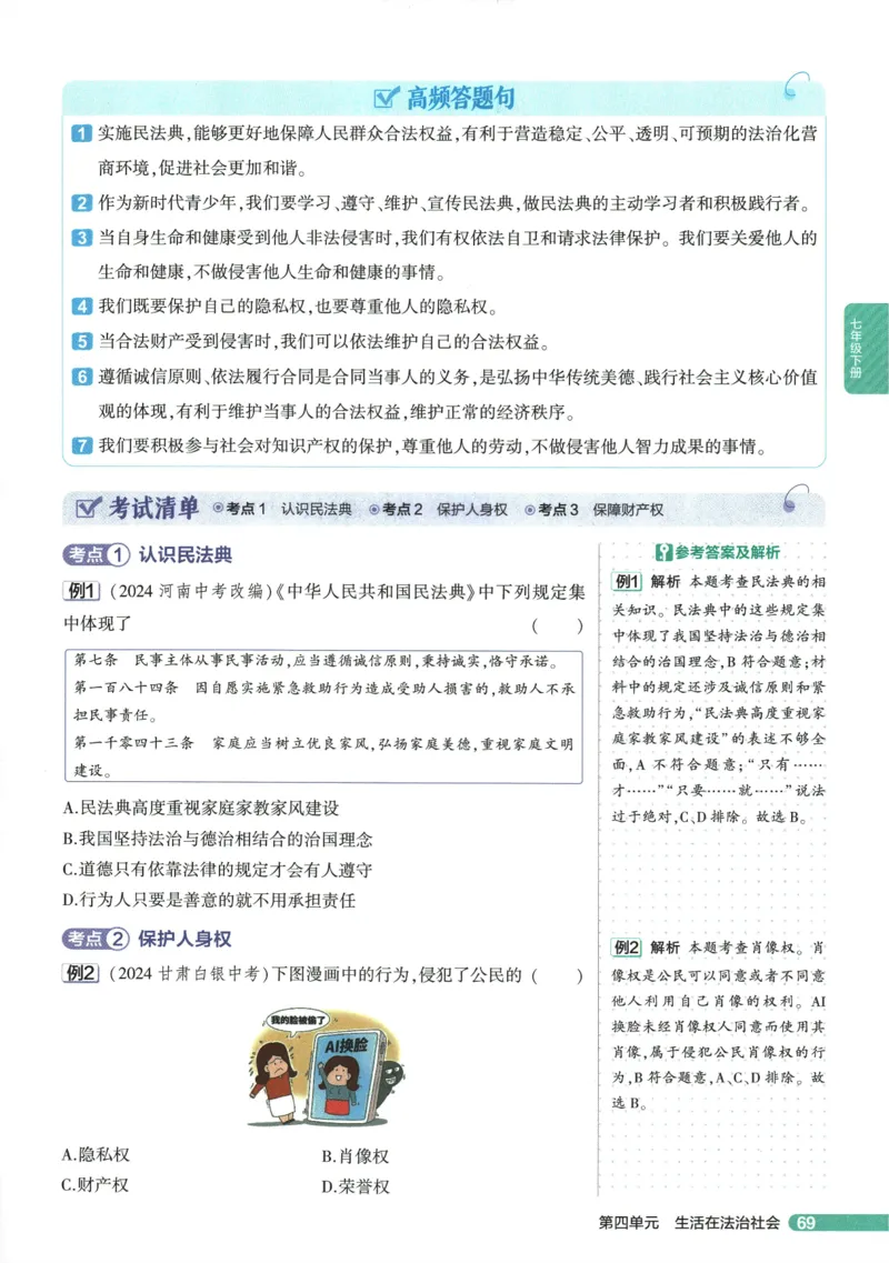 2026版53初中知识清单-道法