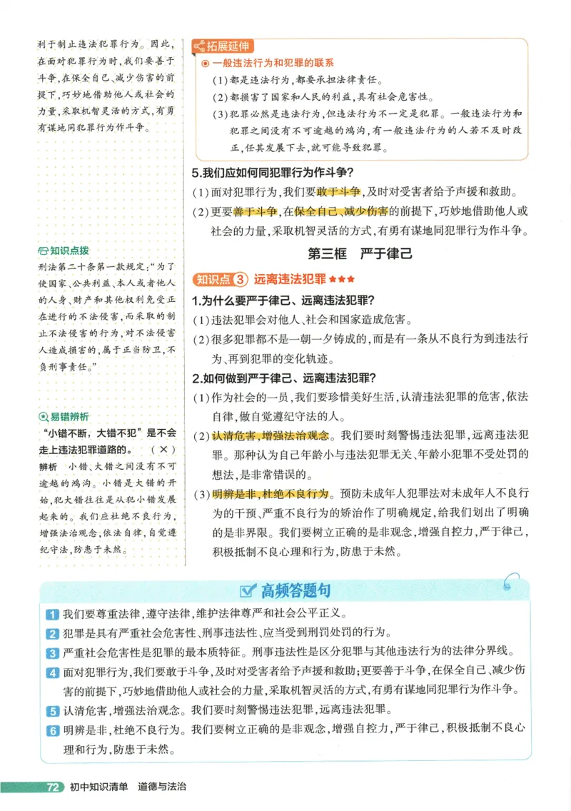 2026版53初中知识清单-道法