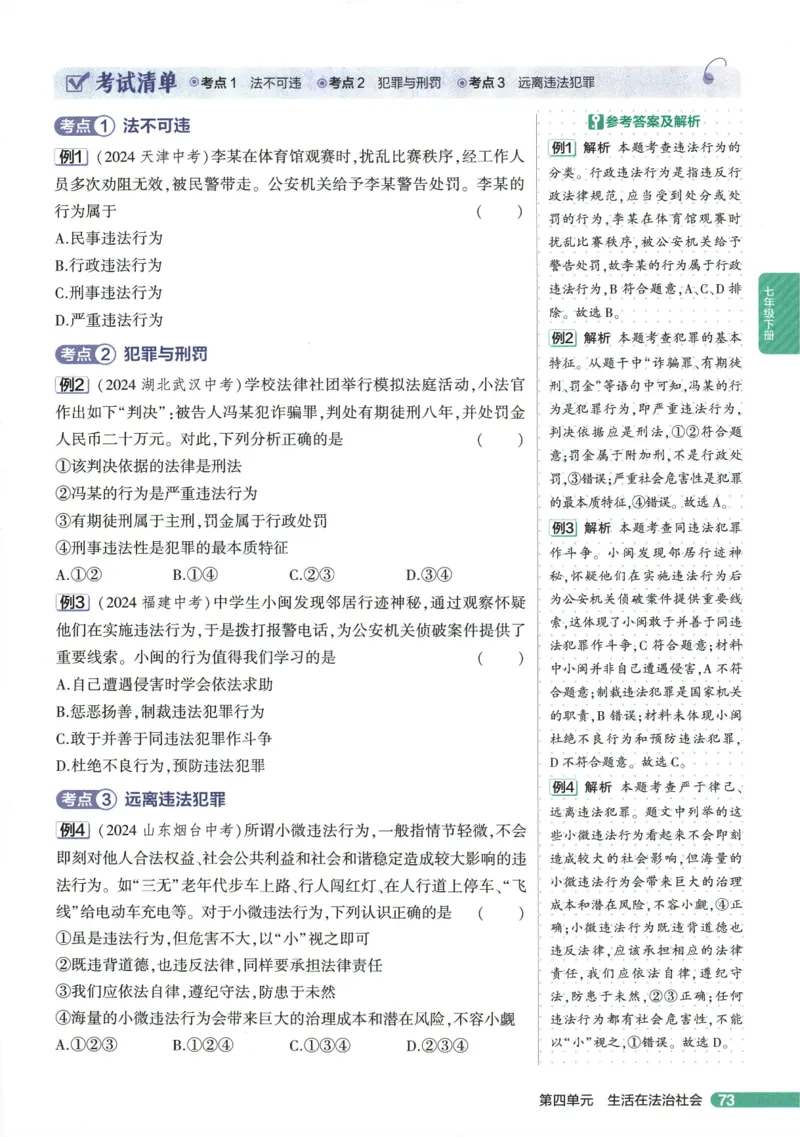 2026版53初中知识清单-道法