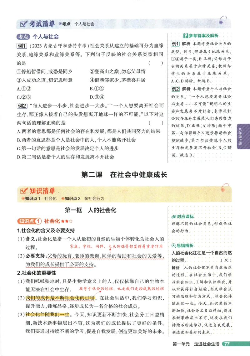 2026版53初中知识清单-道法