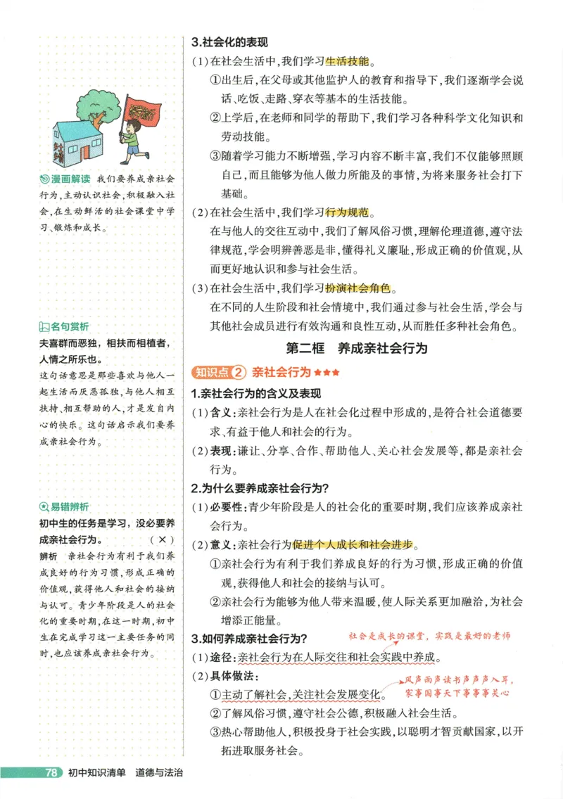 2026版53初中知识清单-道法