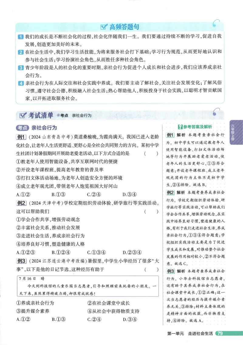 2026版53初中知识清单-道法