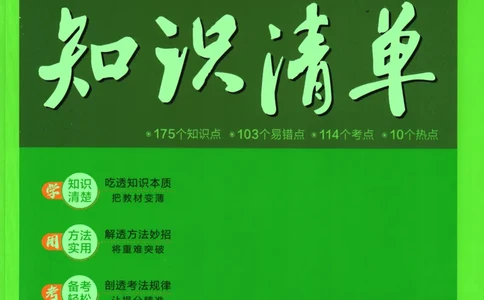 2026版53初中知识清单-道法